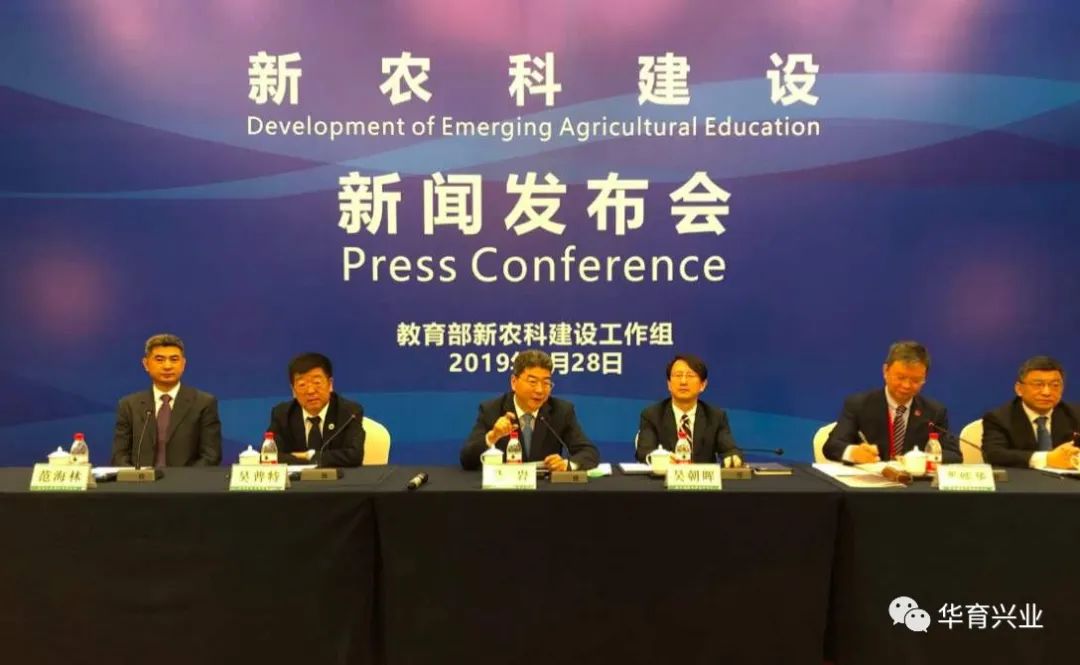 教育部新農科建設發布會