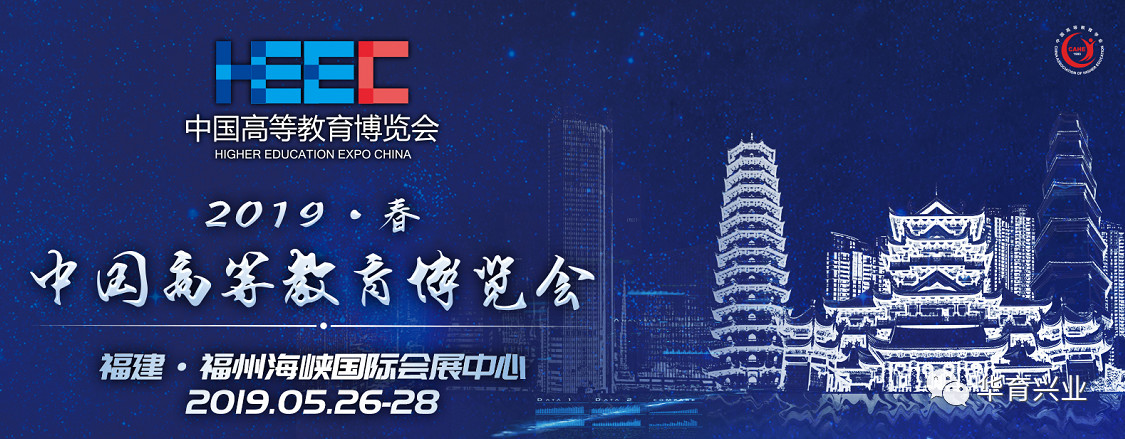 中國高等教育博覽會