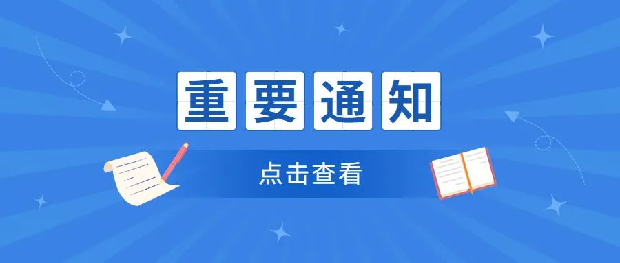 通知