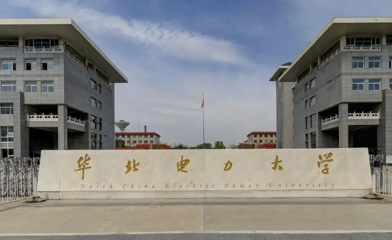 華北電力大學