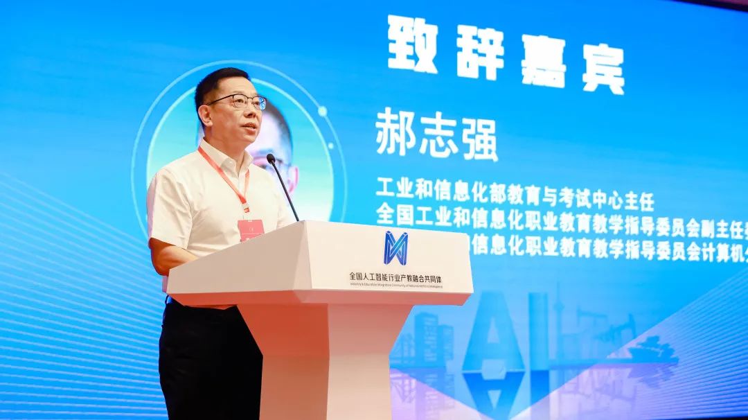 工業(yè)和信息化部教育與考試中心主任郝志強
