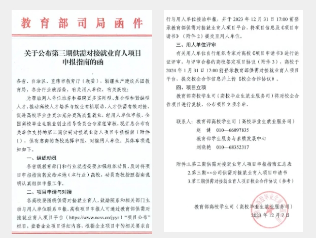 教育部高校學生司函