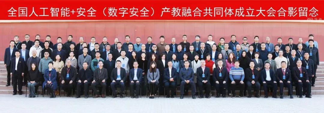 產教融合共同體成立大會合影留念