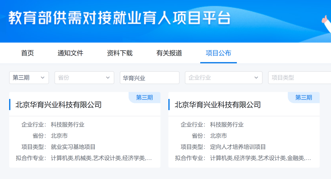 華育興業入選項目截圖